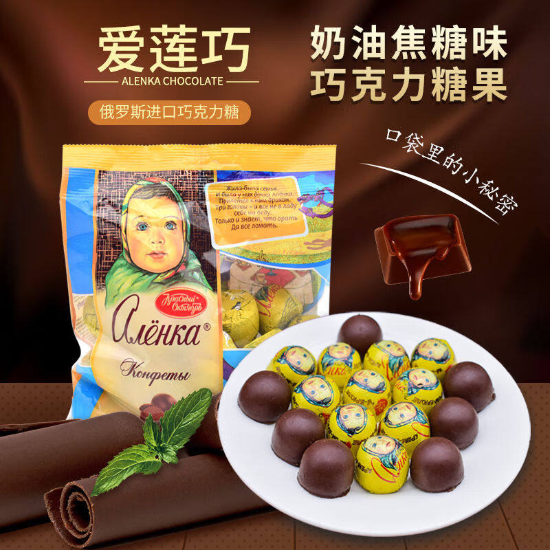 进口俄罗斯爱莲巧巧克力糖焦糖布丁夹心巧克力半球娃娃头原装