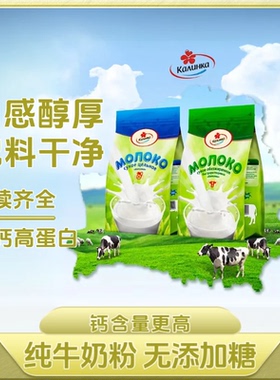 白俄罗斯进口脱脂生牛乳奶粉卡林卡成人青少年老人高蛋白500克