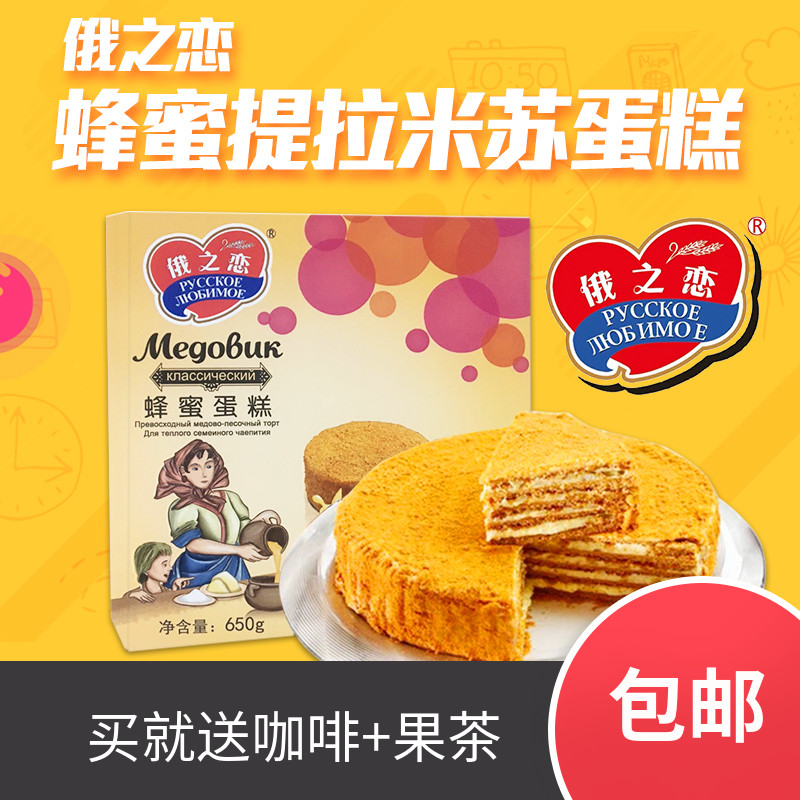 8寸中秋提拉米苏蛋糕俄之恋包邮