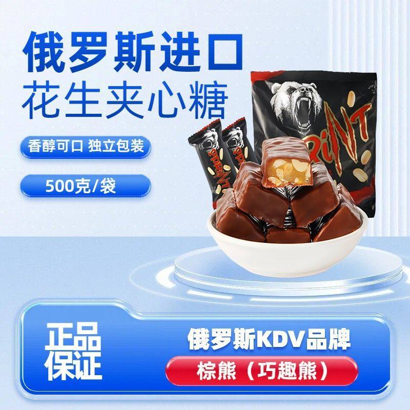 俄罗斯进口棕熊小熊花生夹心士力架500克KDV糖果婚礼喜糖年货零食