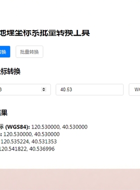 坐标转换奥维GCJ02火星高德BD09百度WGS84经纬度批量工具地图纠偏