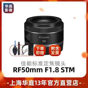 Canon/佳能RF50mm F1.8 STM标准定焦镜头便携小巧50f1.8镜头