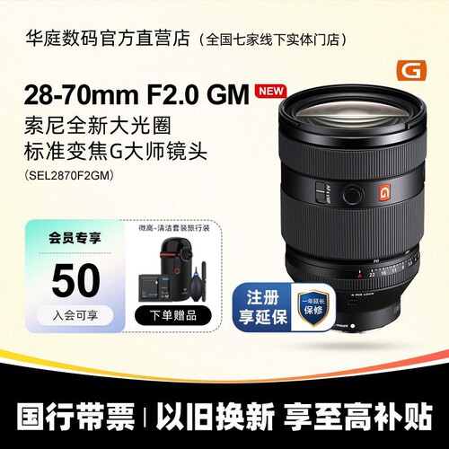 索尼FE28-70mmF2标准变焦