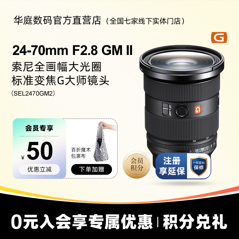 【官方授权】索尼FE 24-70mmF2.8GM二代(SEL2470GM2II)G大师镜头 数码相机/单反相机/摄像机 单反镜头 原图主图