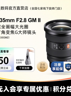 索尼 FE16-35mm F2.8 GM II 超广角变焦G大师镜头 SEL1635GM二代