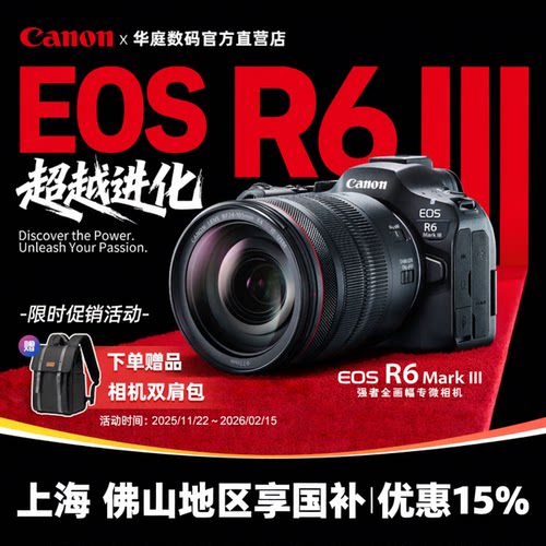 [国补带票] 佳能 EOS R6 Mark III r63 微单相机 R63 佳能r6三代