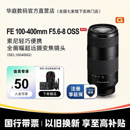 索尼全画幅超远摄OSS变焦镜头