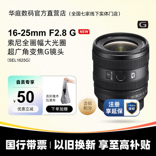 索尼 FE16-25mmF2.8 G 全画幅F2.8大光圈超广角变焦G镜头SEL1625G