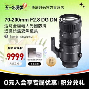 F2.8 DN中长焦微单远射变焦镜头适马70200 L口 200mm 适马70