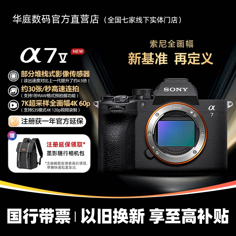 [六期免息] Sony/索尼 ILCE-7M5 A7M5/a7V 全画幅微单新基准 A7m5
