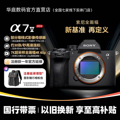[六期免息] Sony/索尼 ILCE-7M5 A7M5/a7V 全画幅微单新基准 A7m5