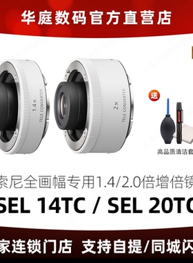 现货 Sony/索尼 SEL20TC 2倍 SEL14TC 1.4倍 增距镜 增倍镜 2倍镜