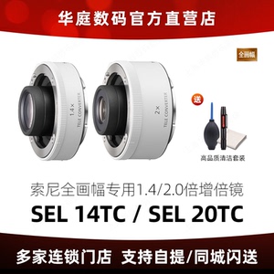 现货 Sony/索尼 SEL20TC 2倍 SEL14TC 1.4倍 增距镜 增倍镜 2倍镜