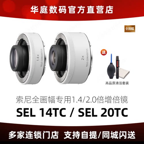 索尼SEL20TCSEL14TC
