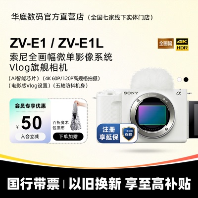 索尼新品ZV-E1全画幅VLOG相机