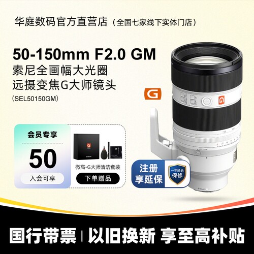 索尼50150GMF2.0大光圈变焦镜头