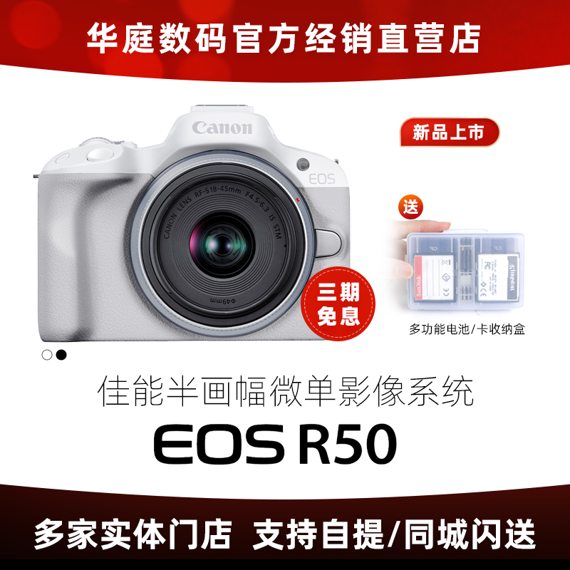 新品现货 佳能 EOSR50 半画幅 微单相机机身 R50 RF-S 18-45套机属于什么档次？