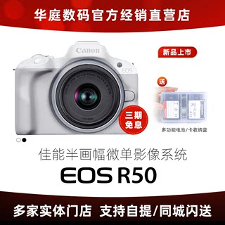 多仓发货 佳能 EOSR50 半画幅 微单相机机身 R50 RF-S 18-45套机