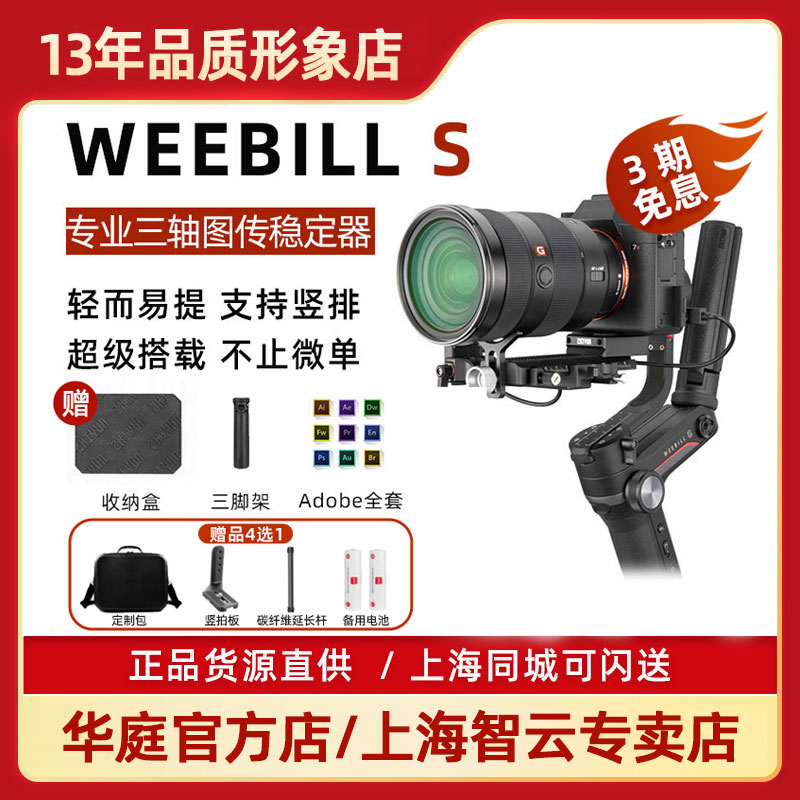 智云weebills微单稳定器