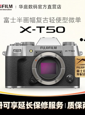 Fujifilm/富士X-T50 微单xt50数码相机 复古轻便型XT50 16-50套机