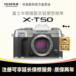 Fujifilm/富士X-T50 微单xt50数码相机 复古轻便型XT50 16-50套机