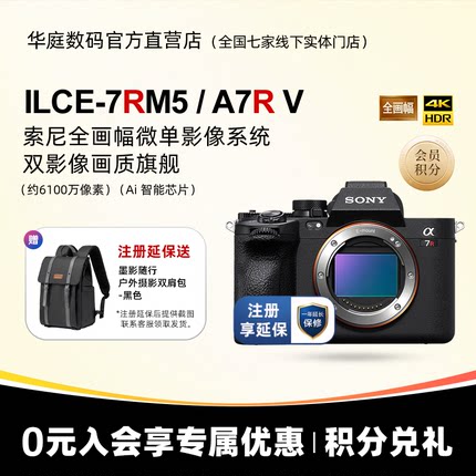 [国行带票] Sony/索尼ILCE-7RM5 A7RM5 A7R5 全画幅微单相机A7RV