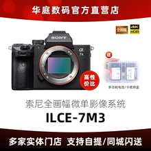 【官方授权】Sony/索尼A7M3 ILCE-7M3A73A7III全画幅微单国行联保