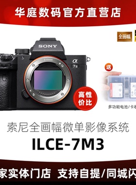 【官方授权】Sony/索尼A7M3 ILCE-7M3A73A7III全画幅微单国行联保