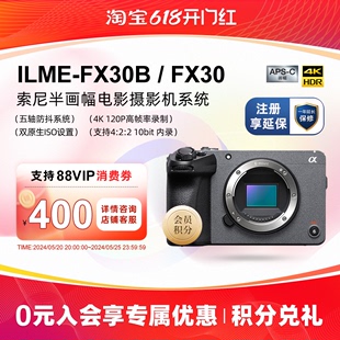 FX30紧凑型4K电影摄影机 ILME 索尼 Sony 直播 FX30B 官方授权