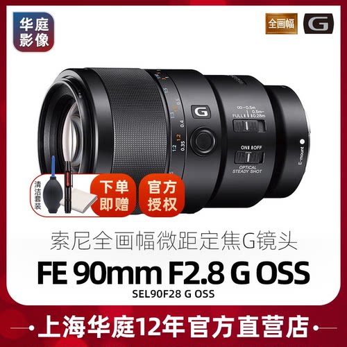 Sony90mm质量怎么样 Sony90mm口碑怎么样 小麦优选