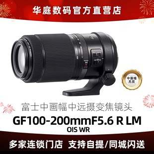 FUJIFILM GF100 富士 国行现货 200mmF5.6 中画幅中长变焦镜头