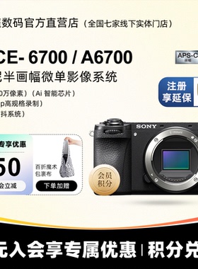 [国行带票]Sony/索尼 ILCE-6700 半画幅微单相机A6700M a6700vlog