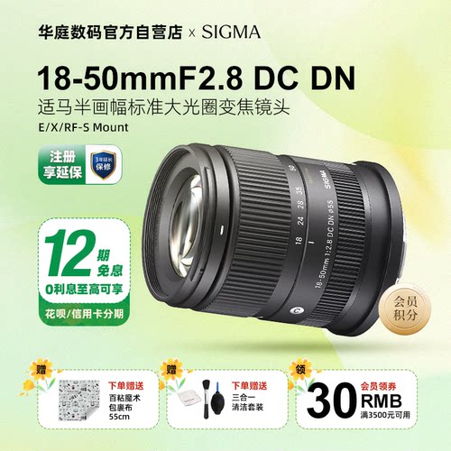 【12期免息】适马18-50F2.8大光圈标准变焦镜头适马1850 E X RF口