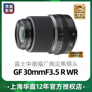现货富士 新品 FUJIFILM GF30mmF3.5RWR中画幅广角定焦镜头G卡口