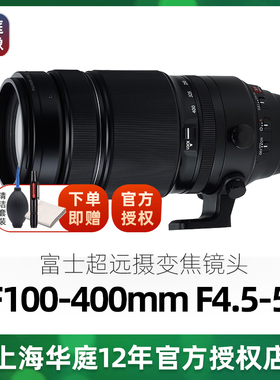 Fujifilm/富士XF100-400mm F4.5-5.6 R LM OIS WR 超远摄变焦镜头