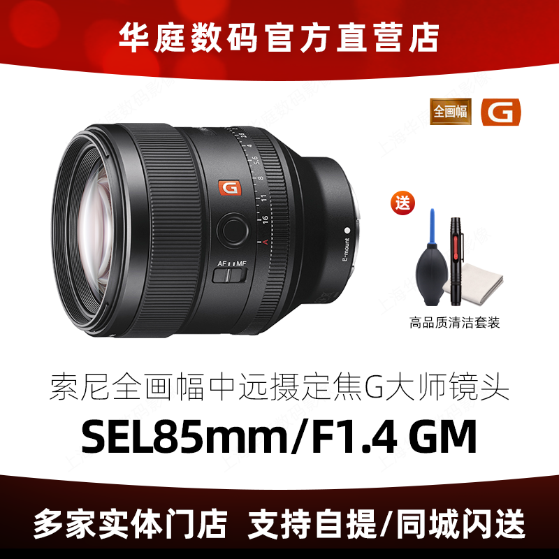 Sony/索尼 FE 85mm F1.4 GM SEL 851.4GM 全幅人像定焦镜头 国行 数码相机/单反相机/摄像机 单反镜头 原图主图