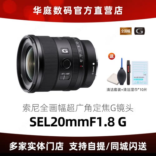 索尼20mm全画幅大光圈超广角镜头