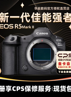【分期免息】佳能 EOS R5 Mark II全画幅微单相机 佳能R5二代 R52