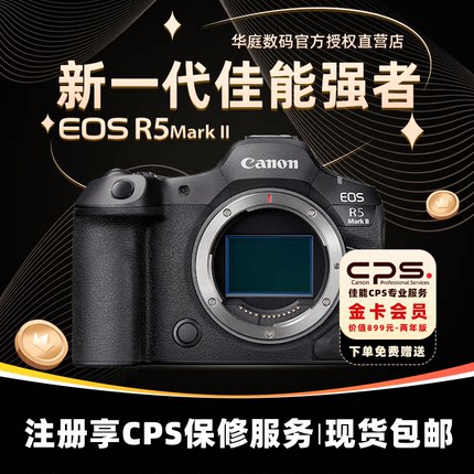 【分期免息】佳能 EOS R5 Mark II全画幅微单相机 佳能R5二代 R52