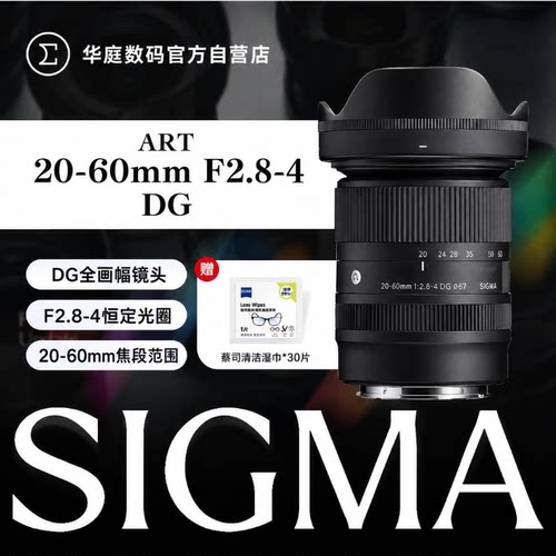 适马20-60mmF2.8-4DG镜头