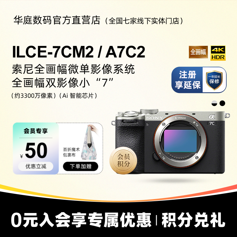 现货 Sony/索尼 ILCE-7C2 A7C2 A7CII 新一代双影像 Alpha 7C二代 数码相机/单反相机/摄像机 单电微单 原图主图