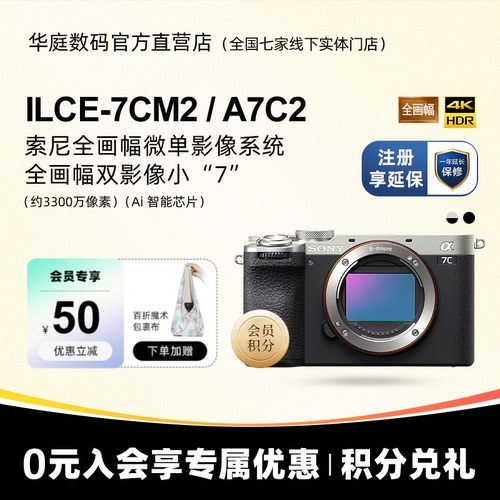 现货Sony索尼ILCE-7C2A7C2A7CII新一代双影像Alpha7C二代