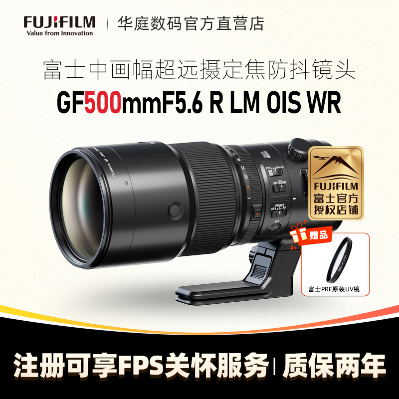 Fujifilm/富士 GF500mmF5.6 R LM OIS WR超远打鸟定焦500F5.6镜头