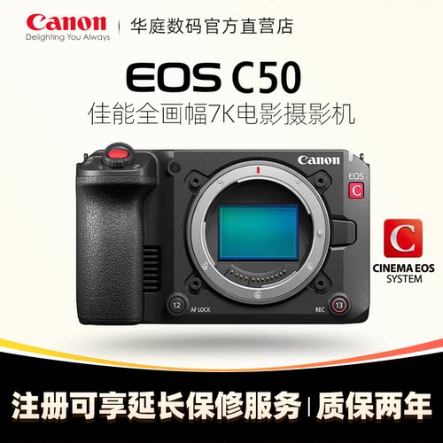 Canon/佳能EOS C50 电影摄影机7K全画幅微单 短剧视频拍摄佳能c50