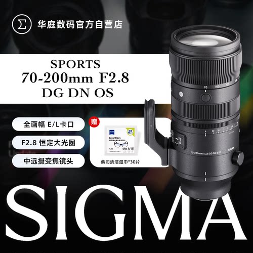 适马70-200F2.8全画幅变焦镜头