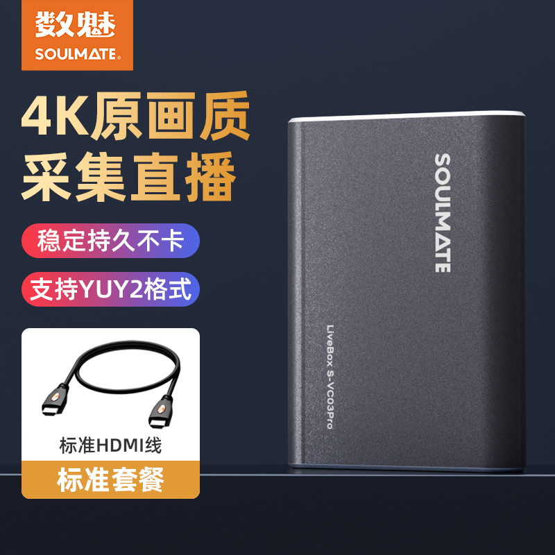 数魅VC03Pro采集卡4K高清