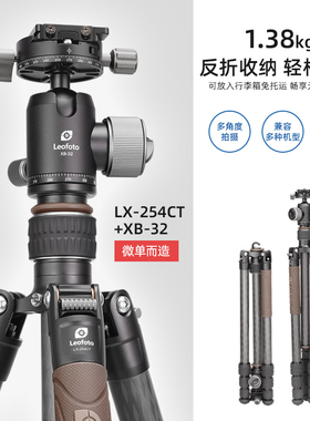 徕图/leofoto LX-254CT+XB-32便携反折旅游碳纤维三脚架套装