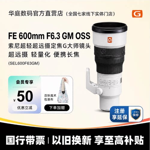 索尼FE600mmF6.3GMOSS镜头