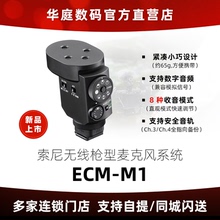 Sony/索尼 ECM-M1 数字音频枪型麦克风 8种收音模式 轻便小巧