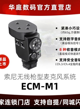 Sony/索尼 ECM-M1 数字音频枪型麦克风 8种收音模式 轻便小巧